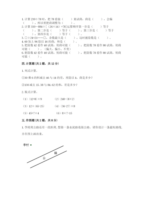 苏教版数学四年级上册期末卷及答案（必刷）.docx