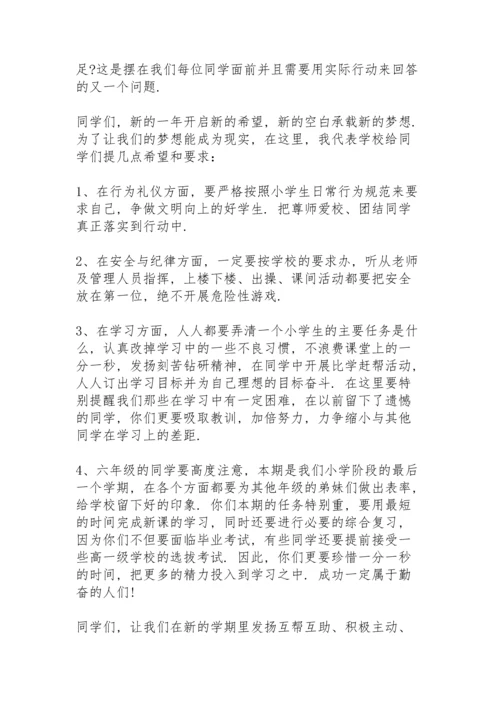 初中2022新学期开学演讲稿7篇.docx