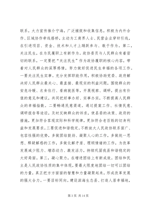 县政协主席闭幕会讲话.docx