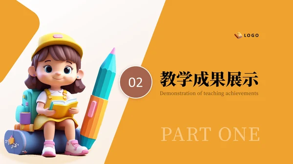 黄橙3D风教育汇报PPT模板