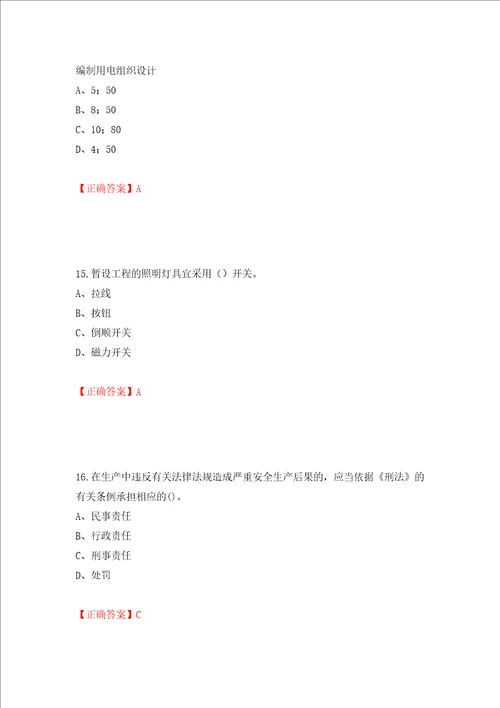 建筑电工试题模拟训练卷含答案第25次