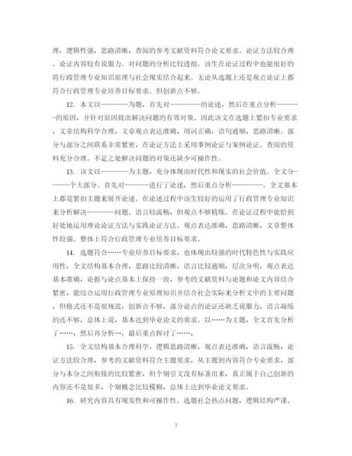 2023年大学优秀毕业论文评语.docx