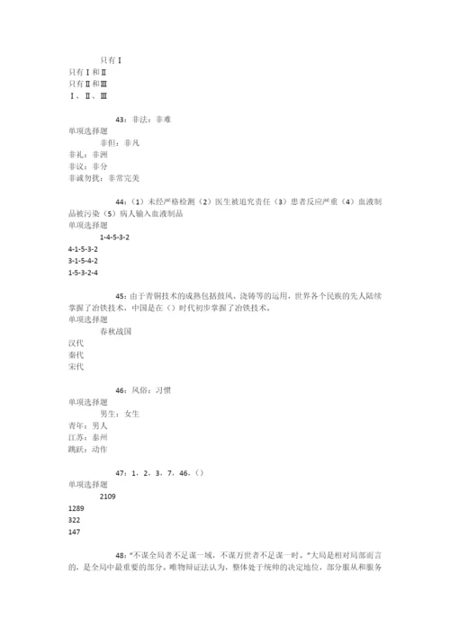 政和2018年事业单位招聘考试真题及答案解析【完整版】-.docx