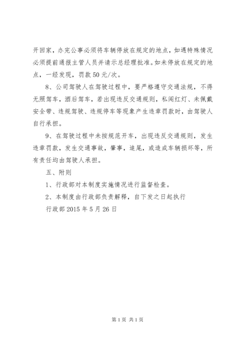 公司车辆使用管理制度.docx