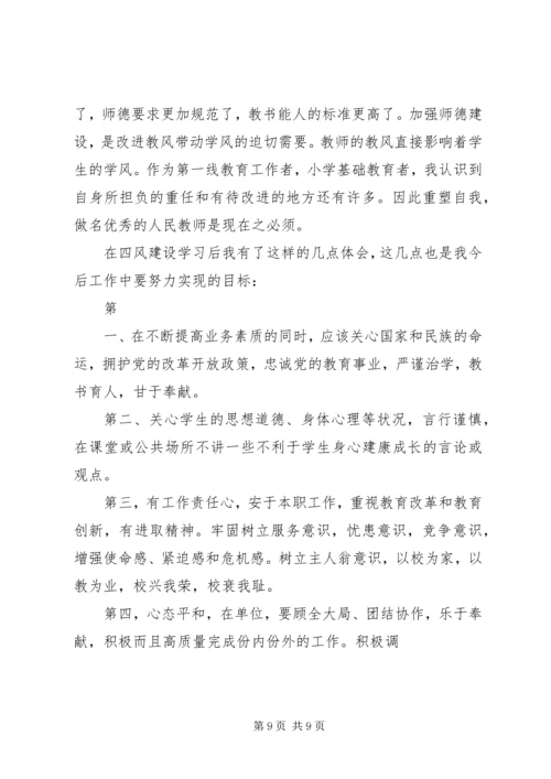 学习反思四风原因心得体会 (3).docx