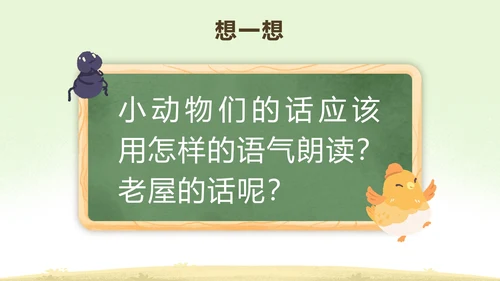 部编版三年级上册第十二课总也倒不了的老屋PPT模板