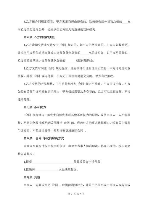 生猪菜牛菜羊家禽买卖合同