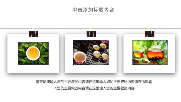 茶文化茶叶绿茶产品介绍动态PPT模板