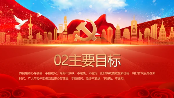 红色大气办好合作社带动乡村振兴PPT动态模板