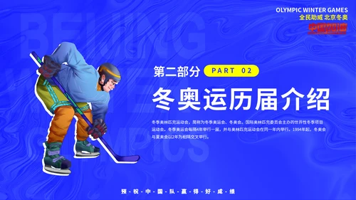 冰球冬季运动会，冬奥会插画动态通用PPT模板