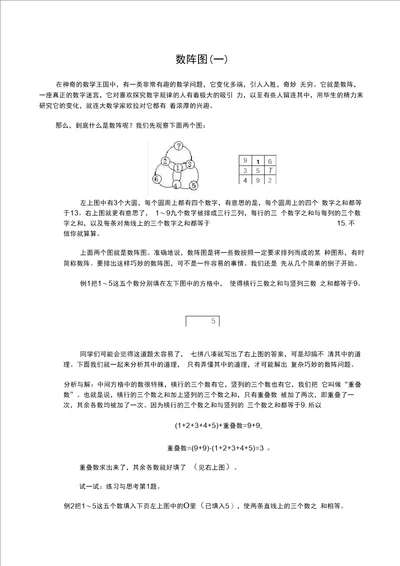 完整小学三年级奥数 数阵图