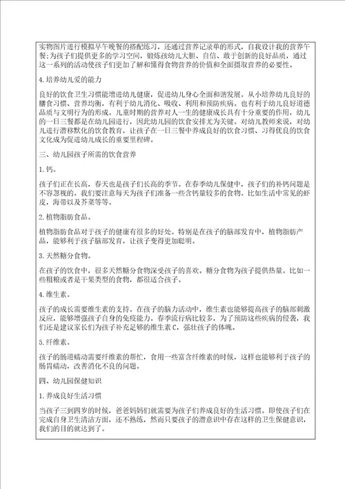 2020年幼儿园膳食委员会会议记录1