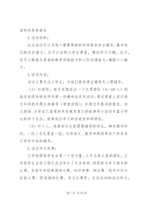 XX县区上尧街道“温暖上尧”志愿服务项目计划书范文大全.docx