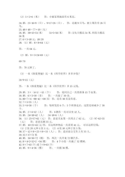 小学二年级数学应用题大全（考试直接用）word版.docx