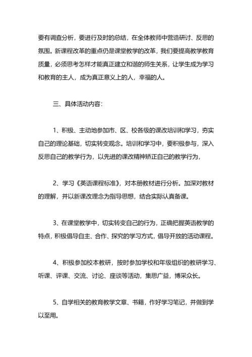 教师个人教研计划.docx