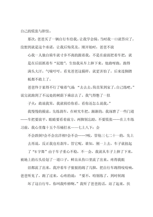 成功的滋味作文800字3篇