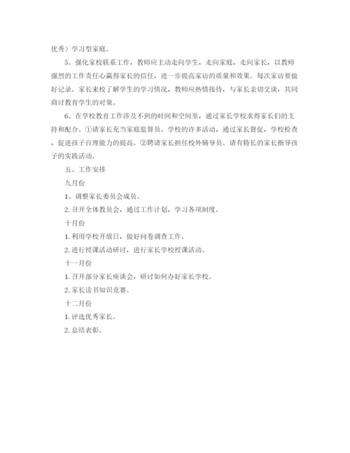 精编之家长参与学校教育的工作计划范文.docx