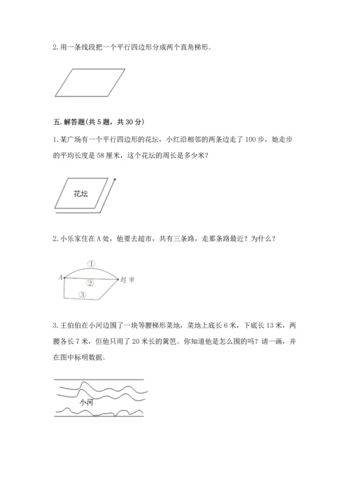 北京版四年级下册数学第三单元 平行与相交 测试卷含完整答案【夺冠】.docx