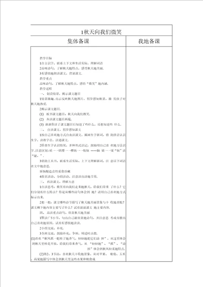 四级语文上册教案表格