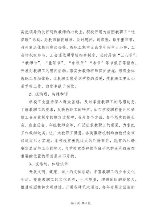 学校工会工作报告 (11).docx