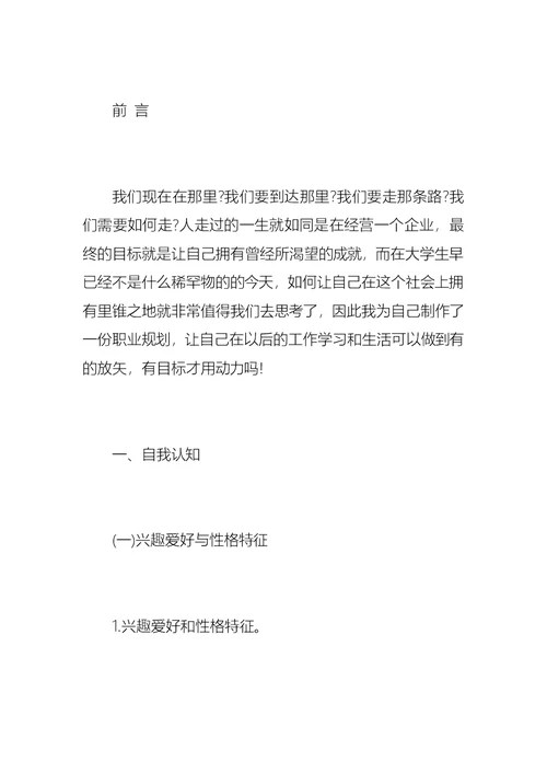 计算机应用专业大学生个人职业规划-计算机专业大学生职业生涯规