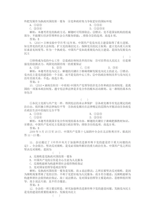 2023年高三政治一轮复习强化作业政治常识第3课我国的政党和政党制度综合测试综合测试.docx