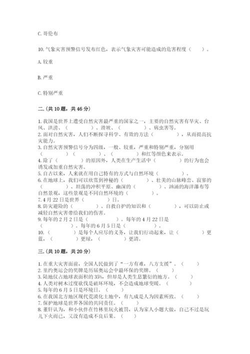六年级下册道德与法治第二单元《爱护地球 共同责任》测试卷及答案（全优）.docx