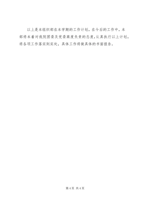 组织部工作计划范本.docx