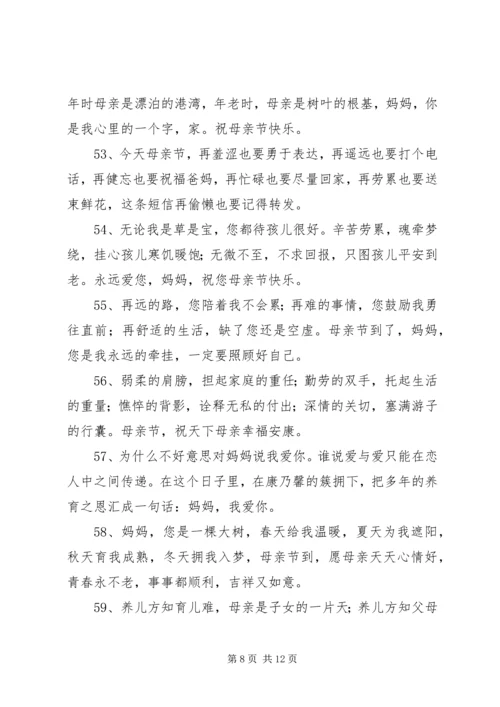 感恩母亲节祝福语.docx