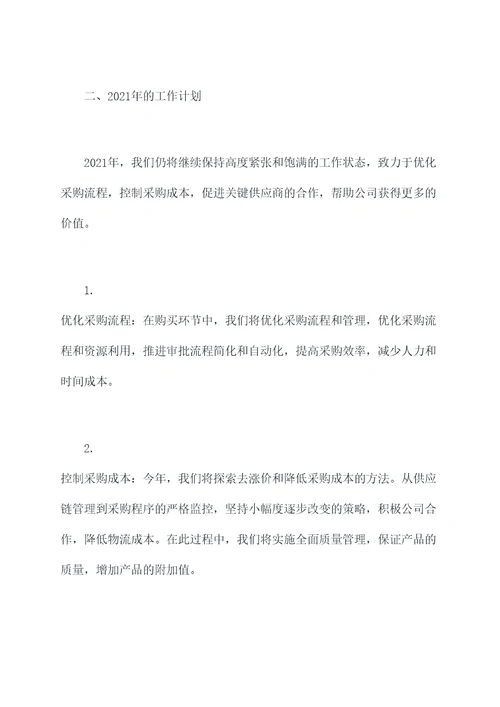 纸板采购述职报告