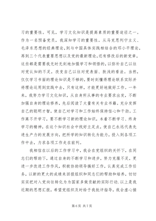 第三季度党员思想汇报范文.docx