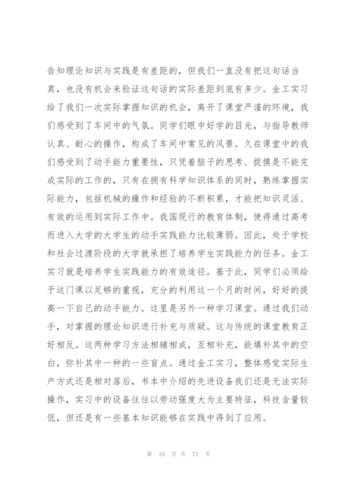 金工个人实习总结10篇.docx