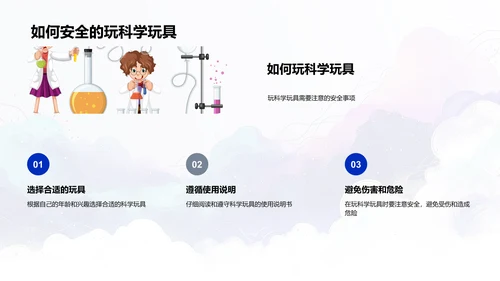 科学玩具实操讲座