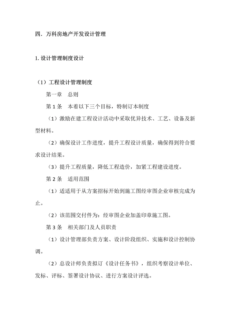 开发公司管理新规制度及作业流程之设计管理.docx