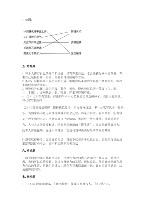 小学六年级下册道德与法治期中测试卷a4版可打印.docx
