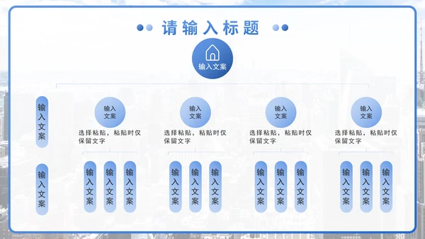 蓝色简约实景企业组织架构图PPT模板