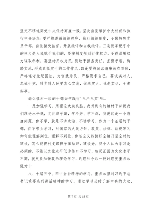 忠诚干净担当党课讲稿[五篇范文] (4).docx