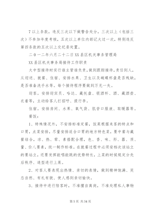 县机关事务管理局考勤制度精编.docx