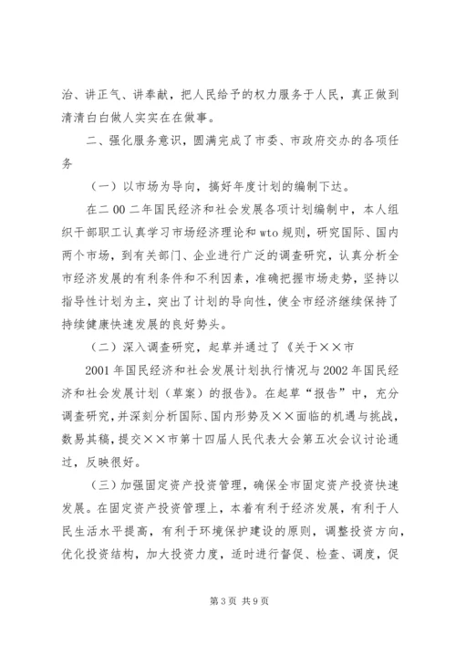 市计划局个人总结 (2).docx