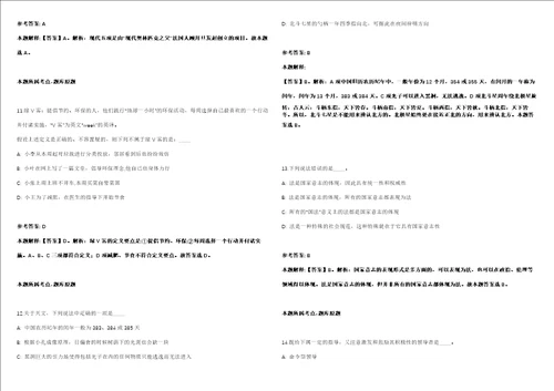 2021年05月湖北武汉理工大学诚聘模拟卷答案详解第080期