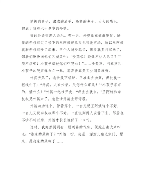描写人物的三年级作文350字精选4篇