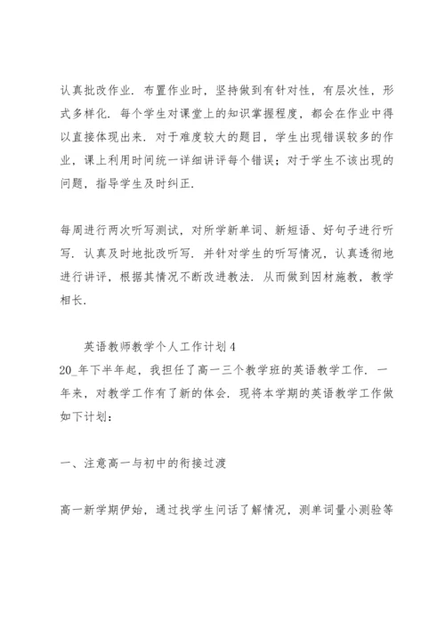 英语教师教学个人工作计划5篇.docx