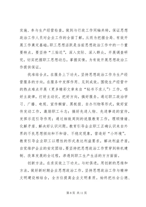 国有企业构建和谐社会之我见 (4).docx