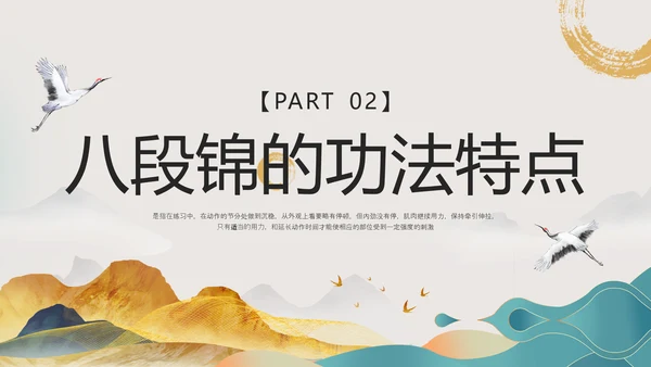 浅色中国风中医八段锦PPT模板宣传PPT动态PPT