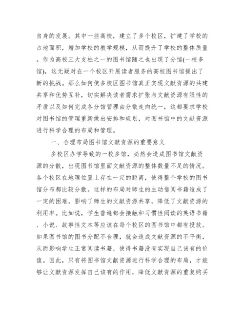 大学图书馆学论文电子版_图书馆学毕业论文.docx