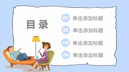 拖延心理学拖延症懒病懒人PPT模板