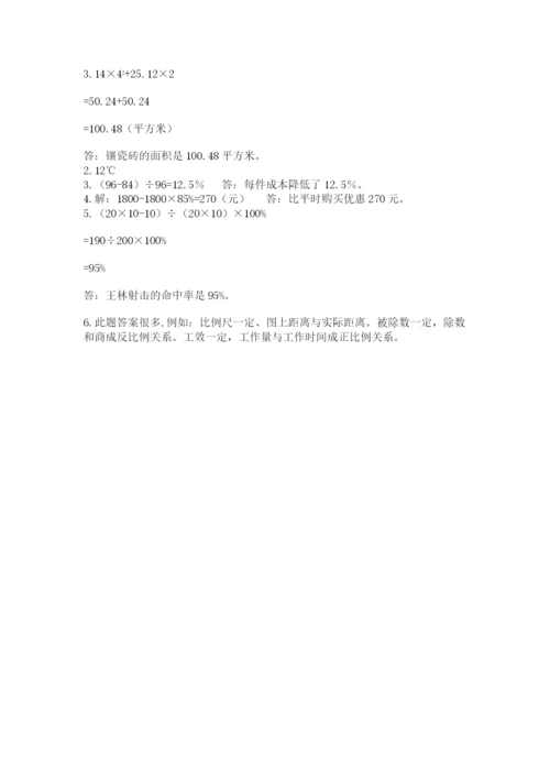 苏教版数学小升初模拟试卷及答案【名校卷】.docx