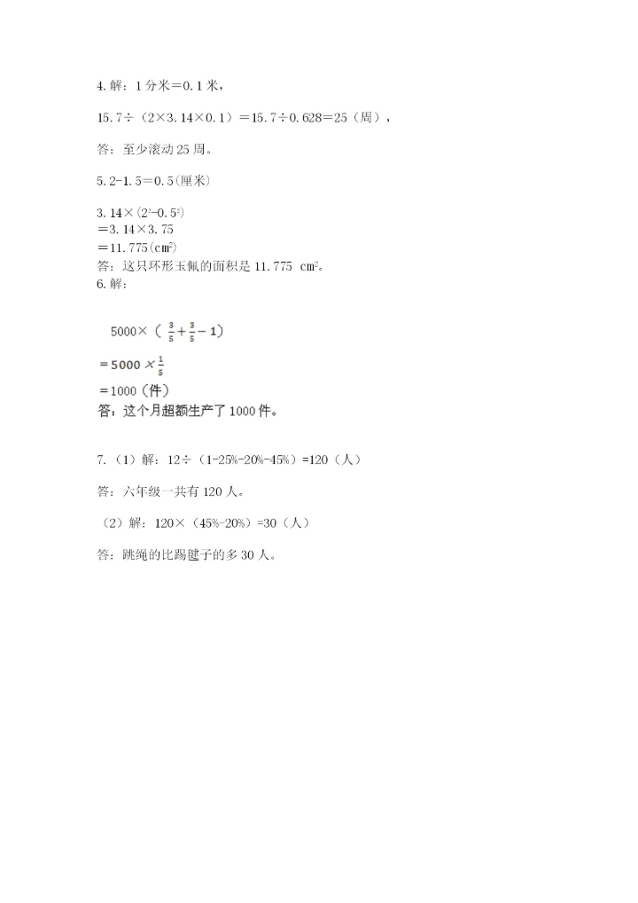 小学数学六年级上册期末考试试卷及答案（夺冠系列）.docx