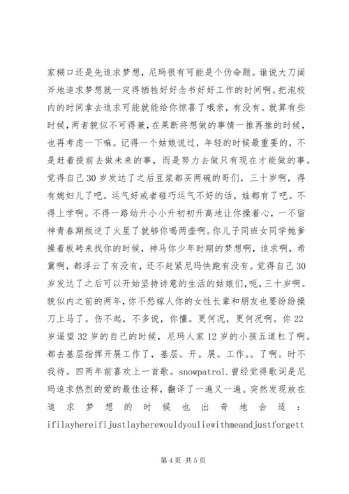 在变老之前，给自己一次牛逼的机会.docx