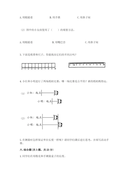 教科版一年级上册科学期末测试卷精品（名师系列）.docx